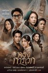 Bí ẩn Karawek