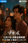Diệc vũ chi thành